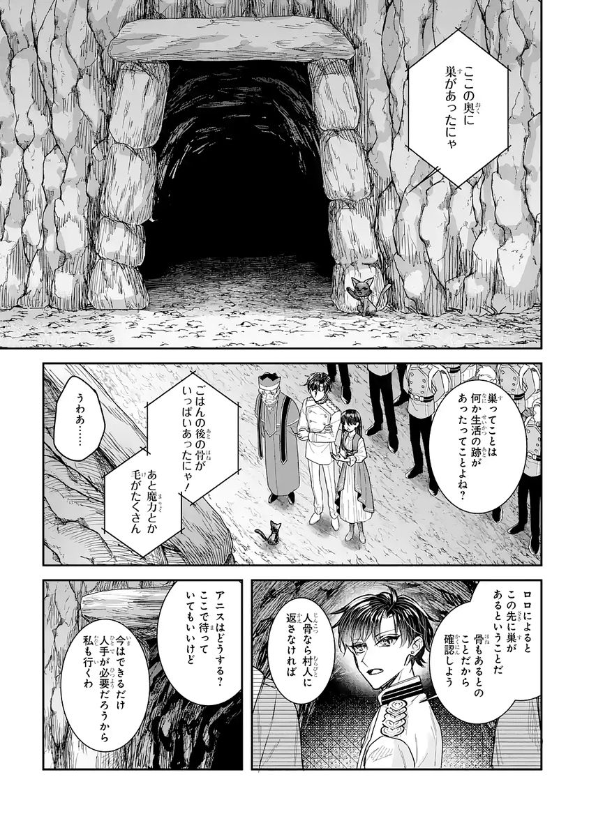 Seijo no hazu ga, Douyara Nottoraremashita Chapter 54 15ページ