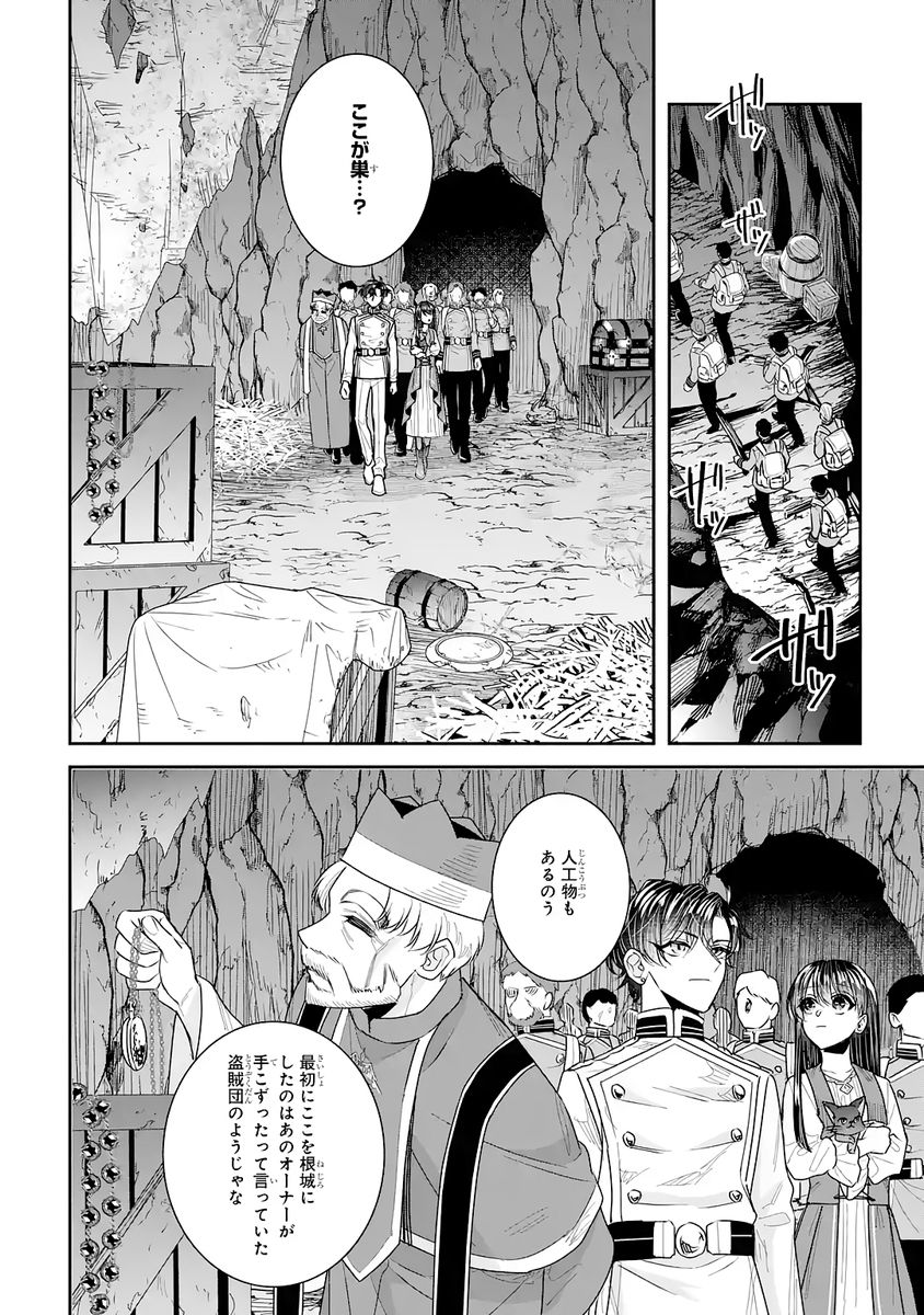 Seijo no hazu ga, Douyara Nottoraremashita Chapter 54 16ページ