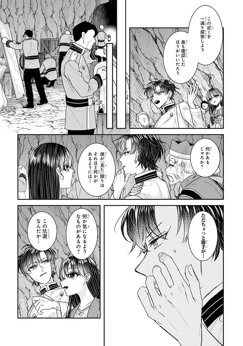 Seijo no hazu ga, Douyara Nottoraremashita Chapter 54 17ページ