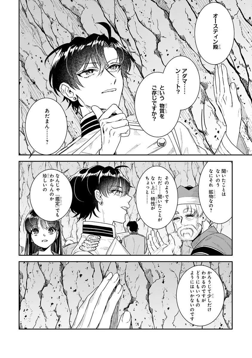 Seijo no hazu ga, Douyara Nottoraremashita Chapter 54 18ページ