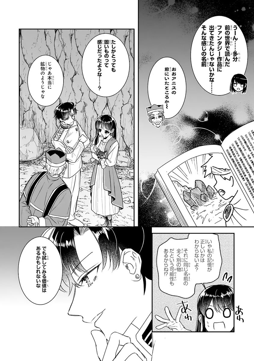 Seijo no hazu ga, Douyara Nottoraremashita Chapter 54 20ページ