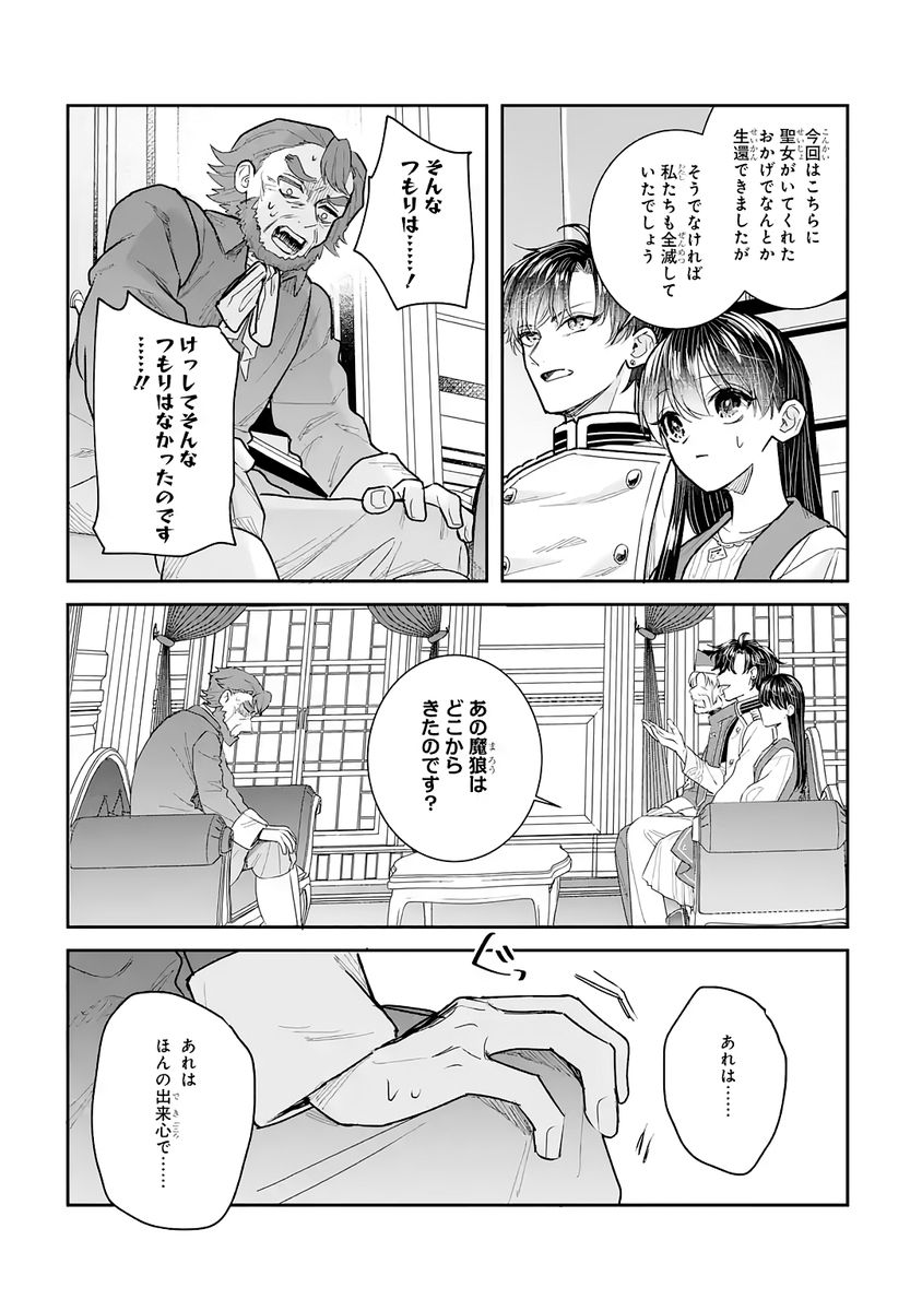 Seijo no hazu ga, Douyara Nottoraremashita Chapter 54 3ページ