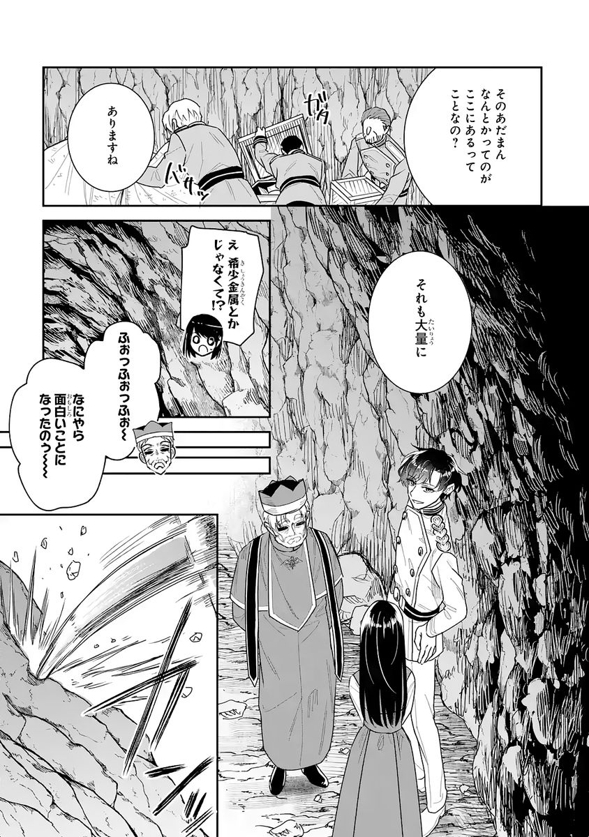 Seijo no hazu ga, Douyara Nottoraremashita Chapter 54 21ページ