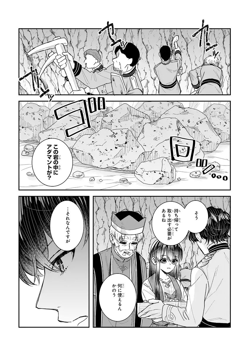 Seijo no hazu ga, Douyara Nottoraremashita Chapter 54 22ページ