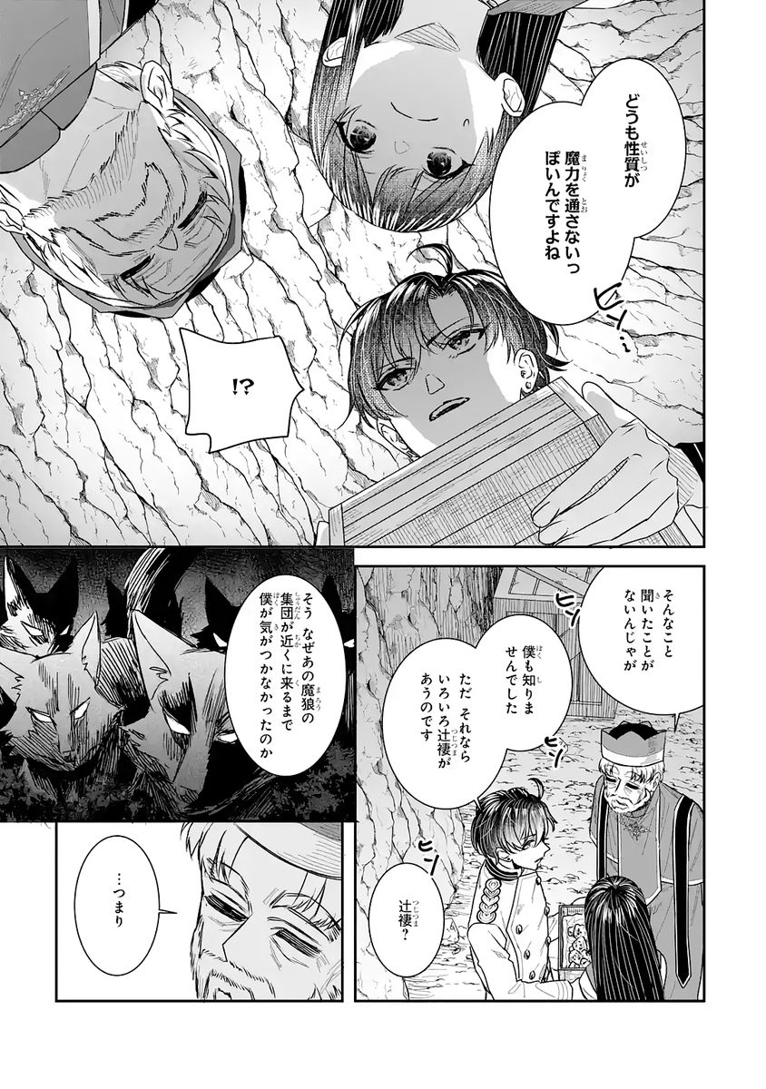 Seijo no hazu ga, Douyara Nottoraremashita Chapter 54 23ページ