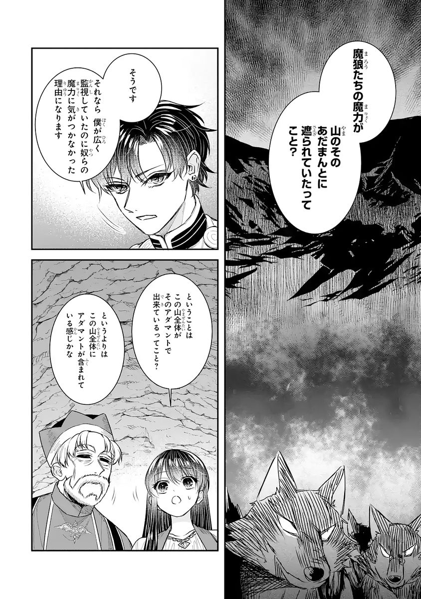 Seijo no hazu ga, Douyara Nottoraremashita Chapter 54 24ページ