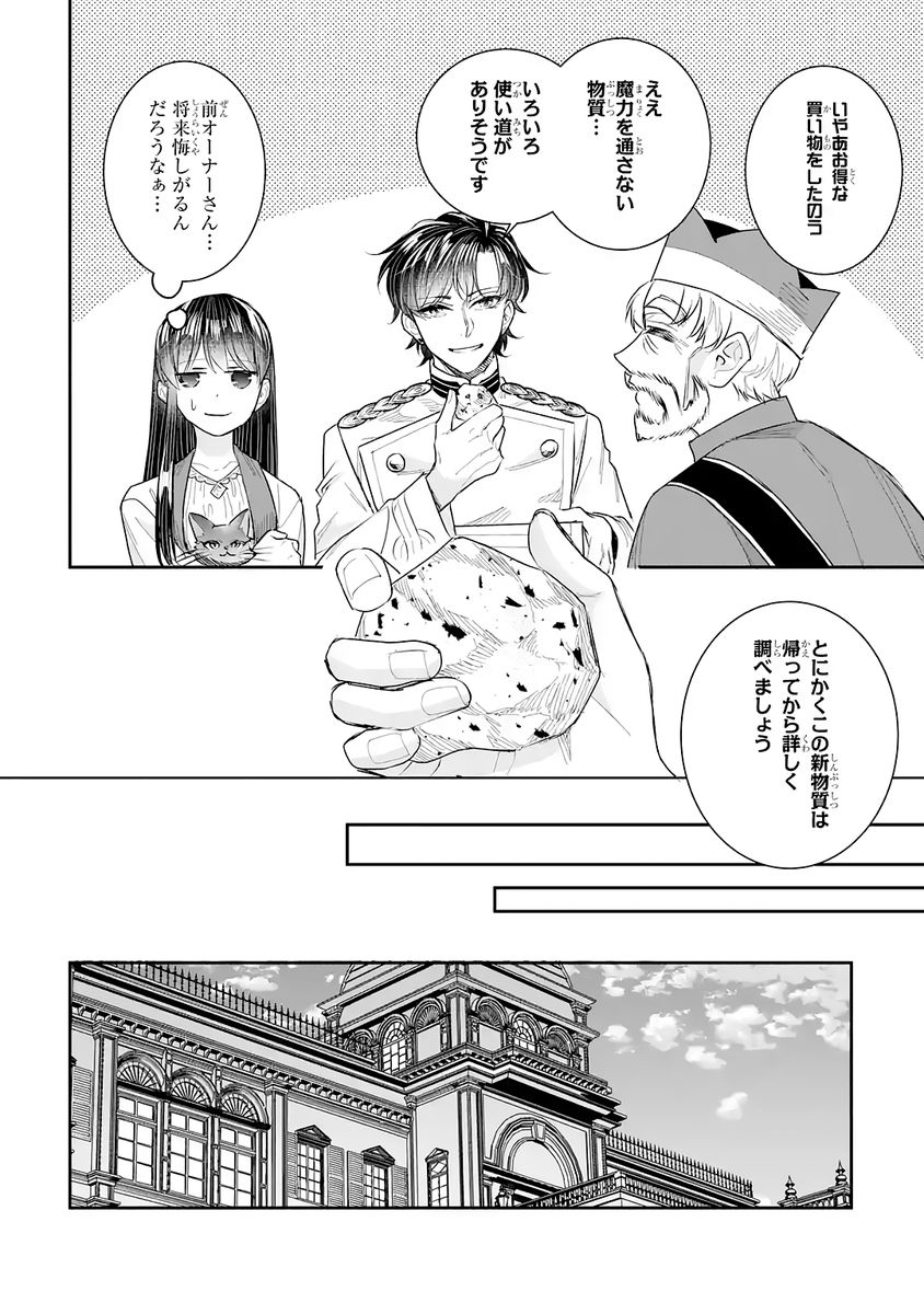Seijo no hazu ga, Douyara Nottoraremashita Chapter 54 26ページ