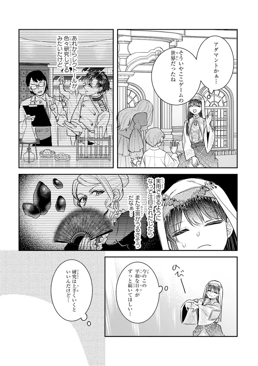 Seijo no hazu ga, Douyara Nottoraremashita Chapter 54 27ページ