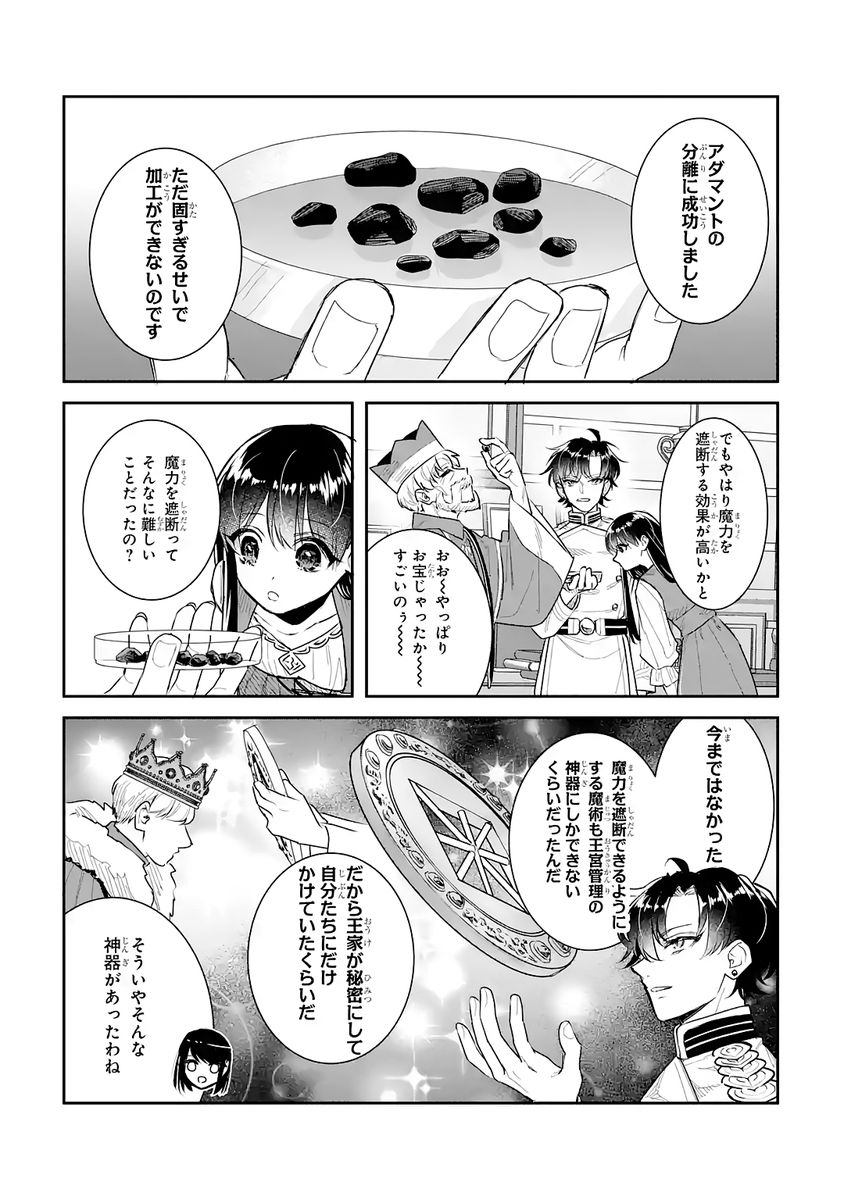 Seijo no hazu ga, Douyara Nottoraremashita Chapter 54 28ページ