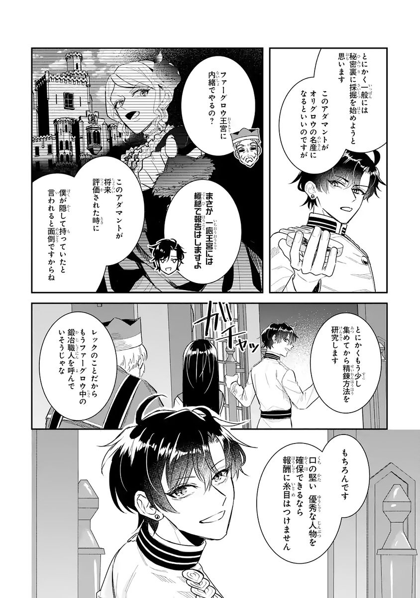 Seijo no hazu ga, Douyara Nottoraremashita Chapter 54 30ページ