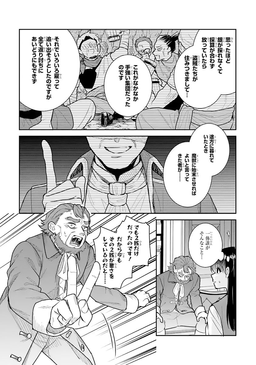 Seijo no hazu ga, Douyara Nottoraremashita Chapter 54 4ページ