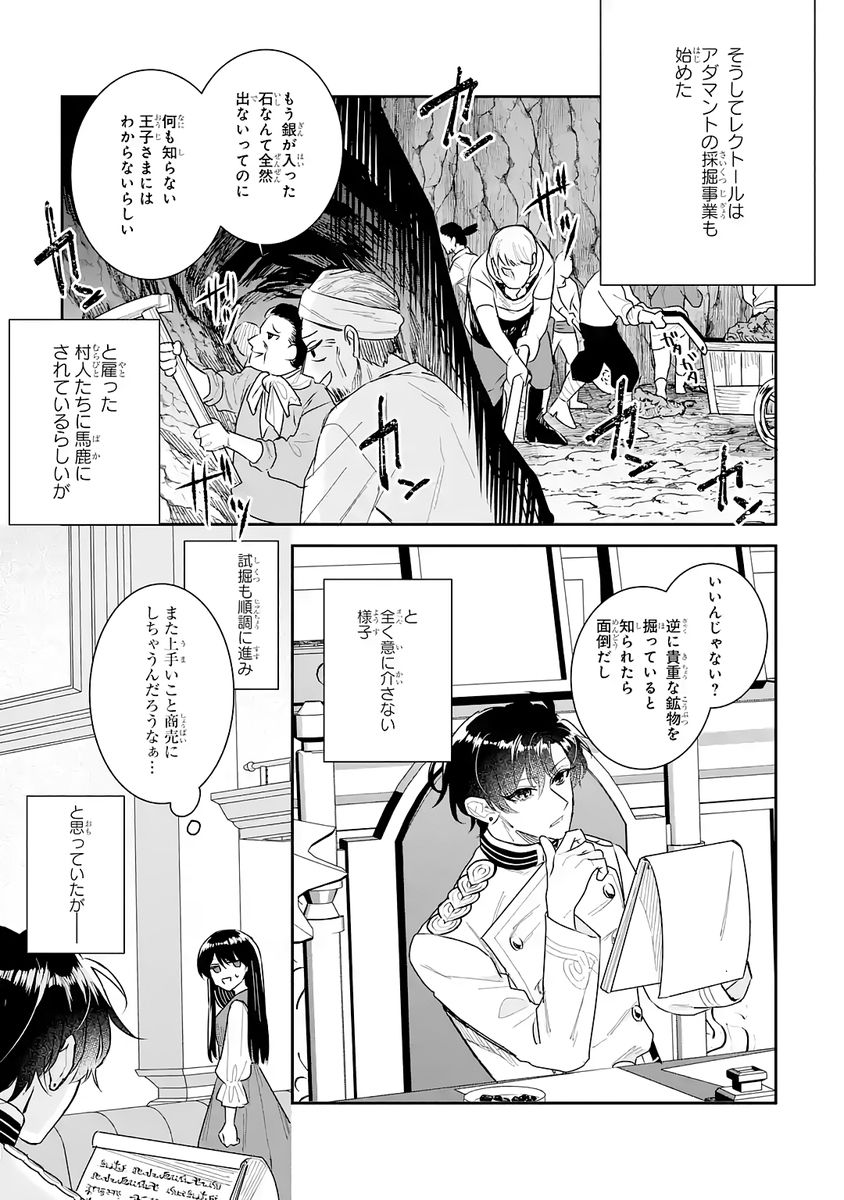 Seijo no hazu ga, Douyara Nottoraremashita Chapter 54 31ページ
