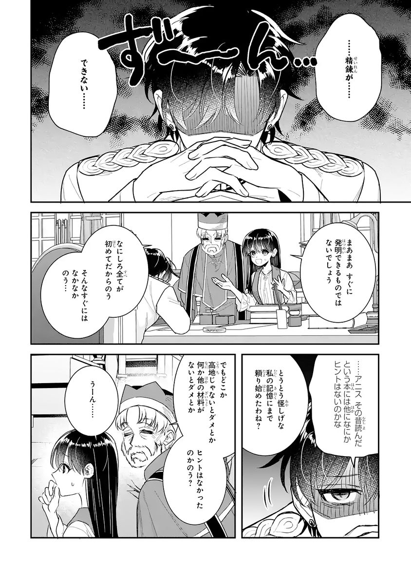 Seijo no hazu ga, Douyara Nottoraremashita Chapter 54 32ページ