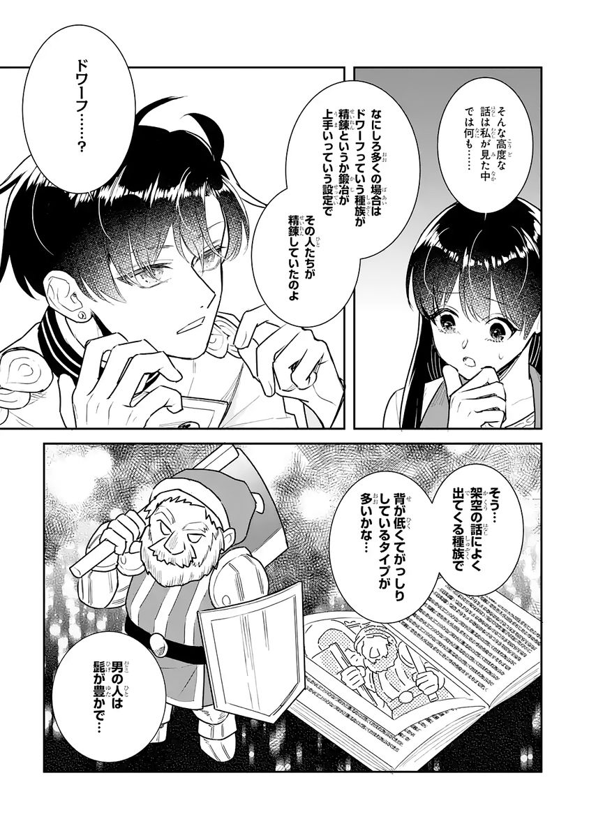 Seijo no hazu ga, Douyara Nottoraremashita Chapter 54 33ページ