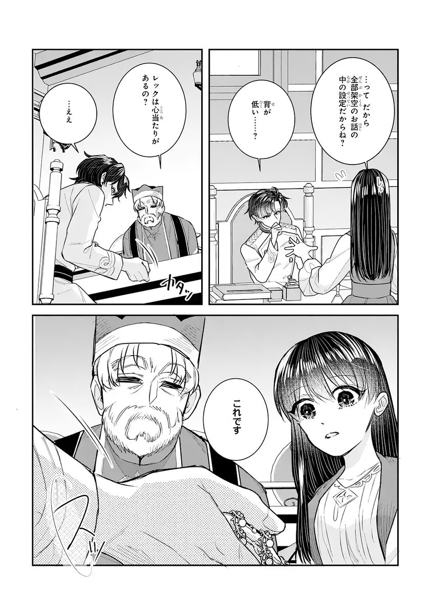 Seijo no hazu ga, Douyara Nottoraremashita Chapter 54 34ページ