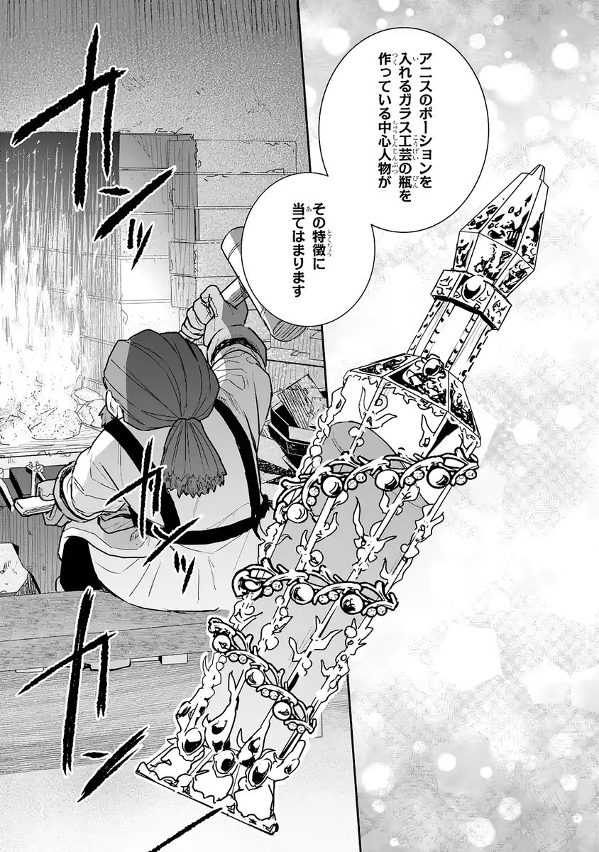 Seijo no hazu ga, Douyara Nottoraremashita Chapter 54 35ページ