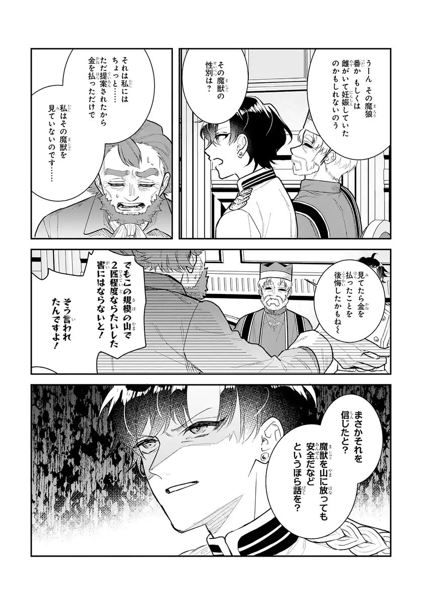 Seijo no hazu ga, Douyara Nottoraremashita Chapter 54 5ページ