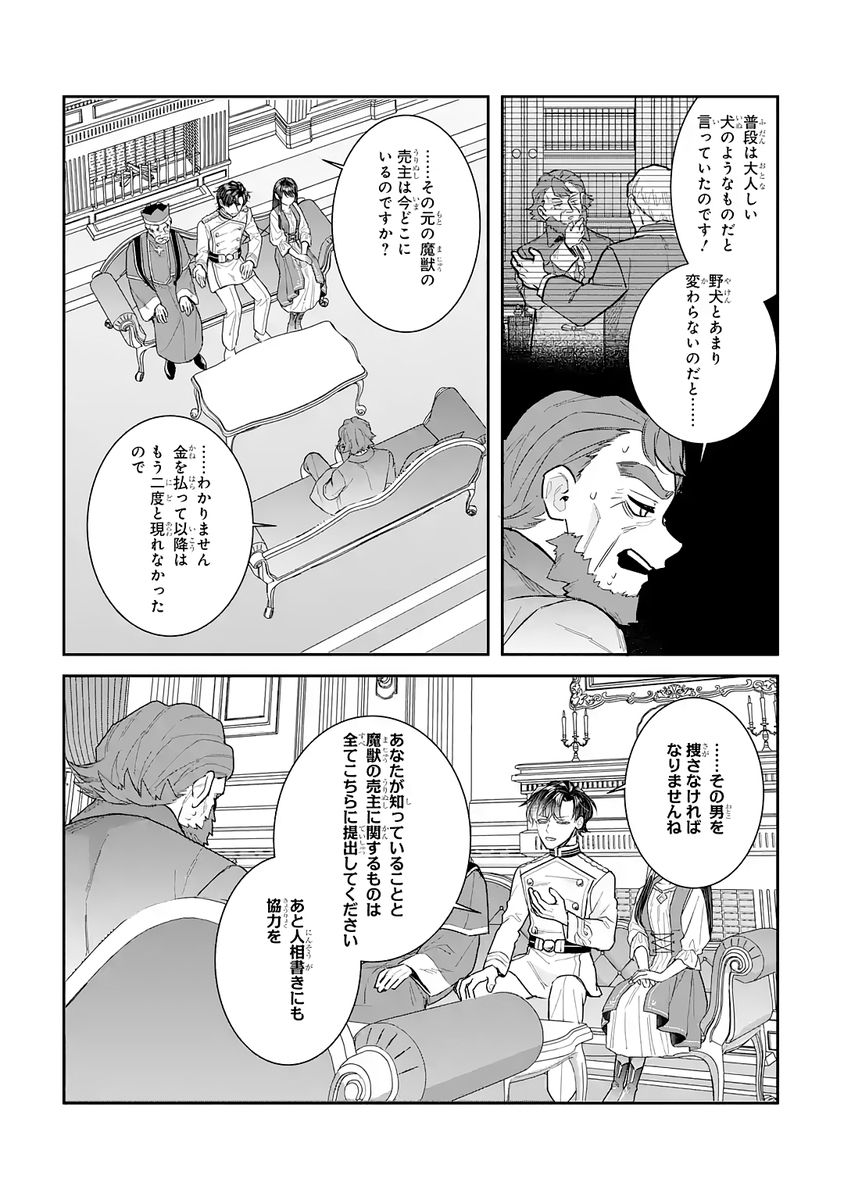 Seijo no hazu ga, Douyara Nottoraremashita Chapter 54 6ページ