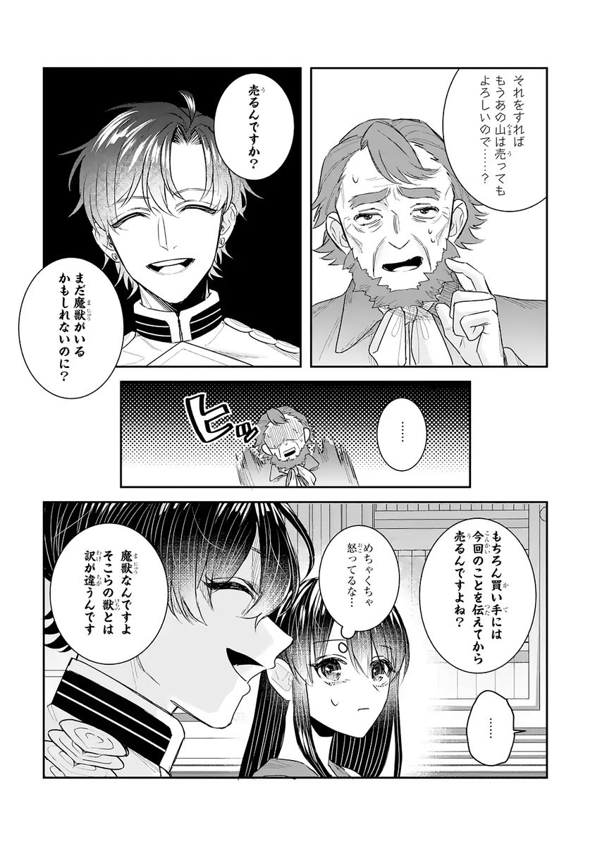 Seijo no hazu ga, Douyara Nottoraremashita Chapter 54 7ページ