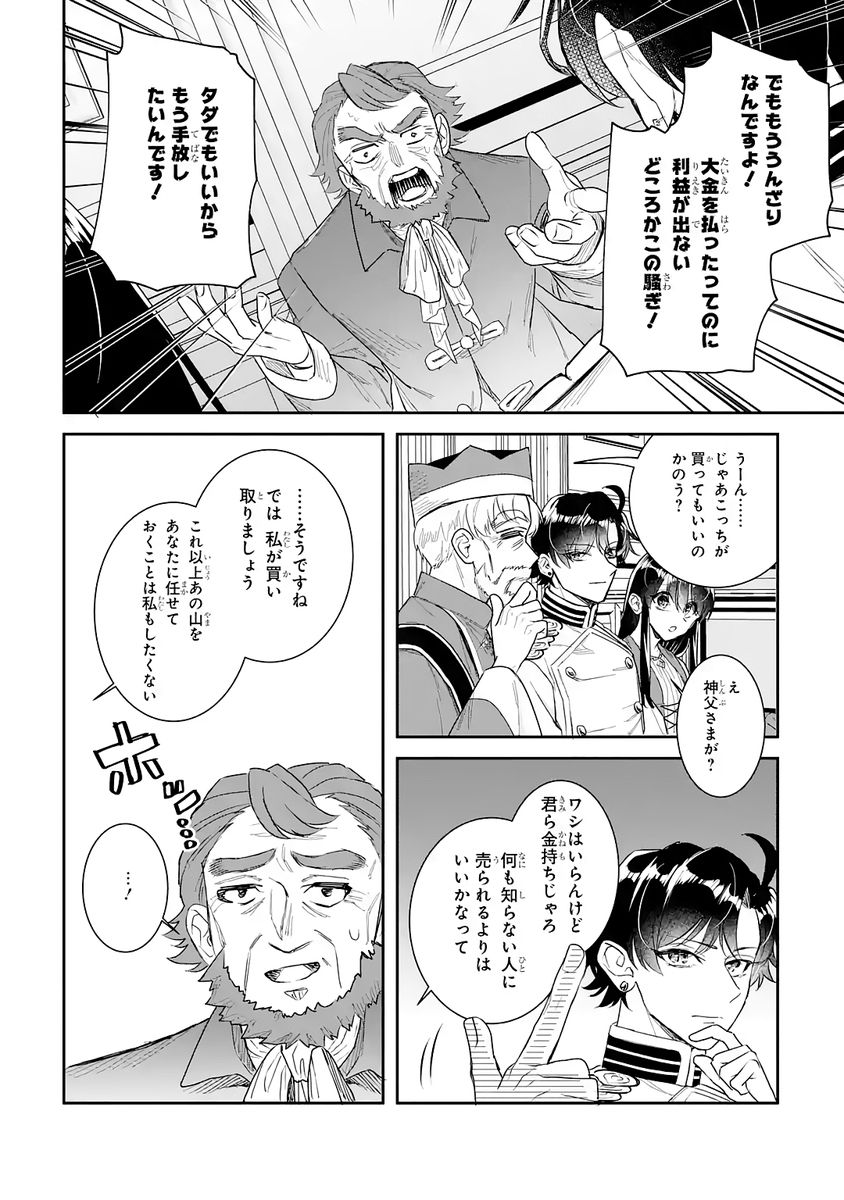 Seijo no hazu ga, Douyara Nottoraremashita Chapter 54 8ページ