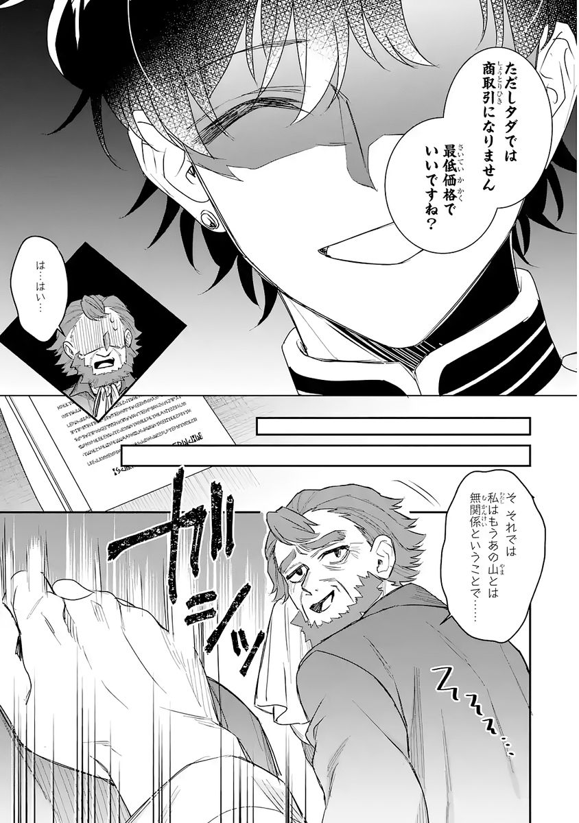 Seijo no hazu ga, Douyara Nottoraremashita Chapter 54 9ページ