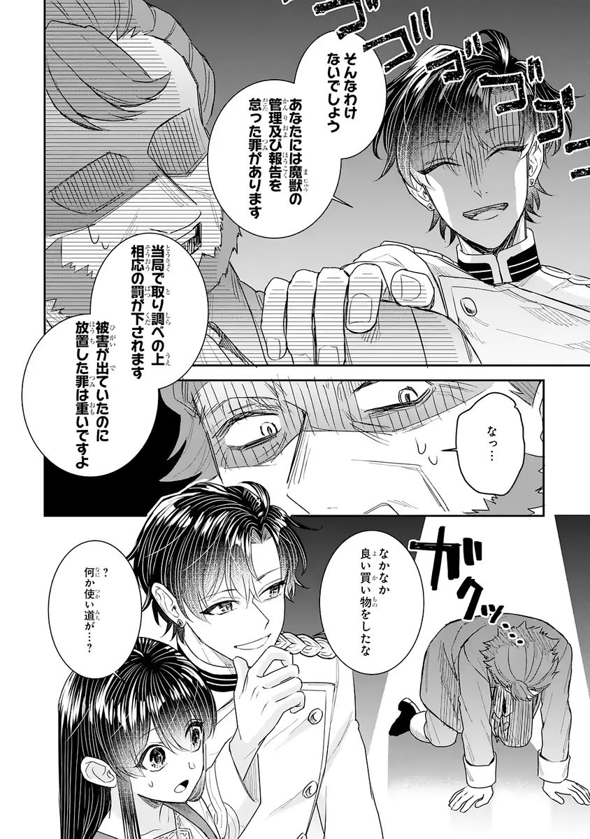 Seijo no hazu ga, Douyara Nottoraremashita Chapter 54 10ページ
