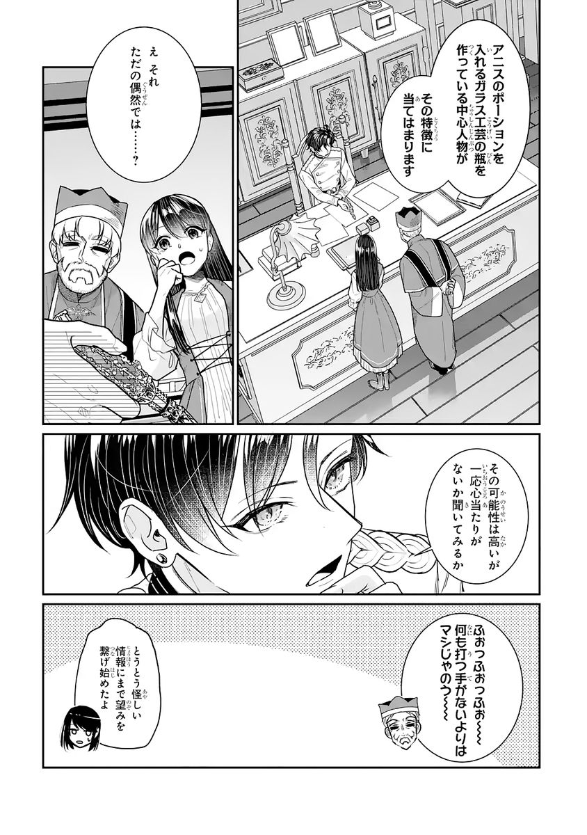 Seijo no hazu ga, Douyara Nottoraremashita Chapter 55 1ページ
