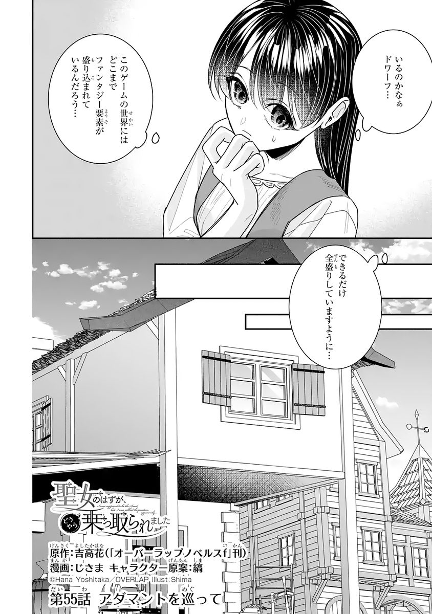 Seijo no hazu ga, Douyara Nottoraremashita Chapter 55 2ページ