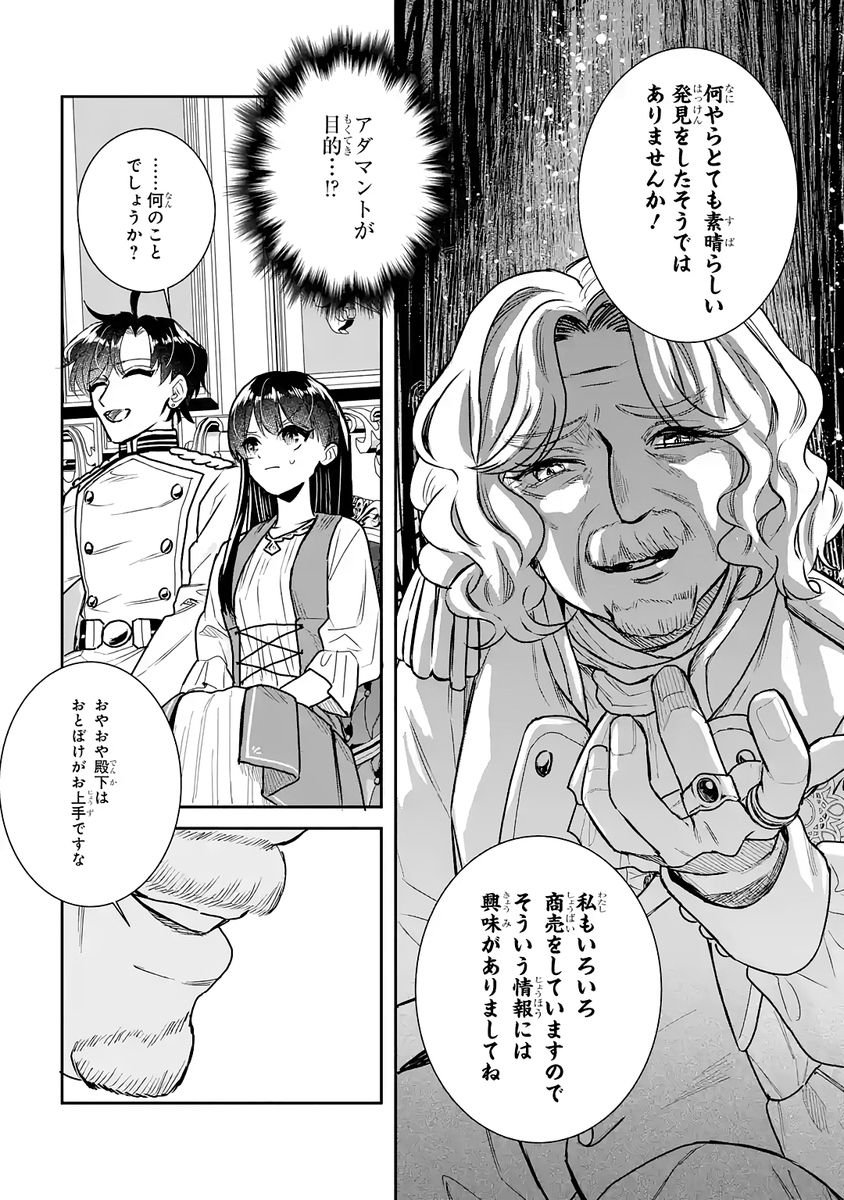 Seijo no hazu ga, Douyara Nottoraremashita Chapter 55 11ページ