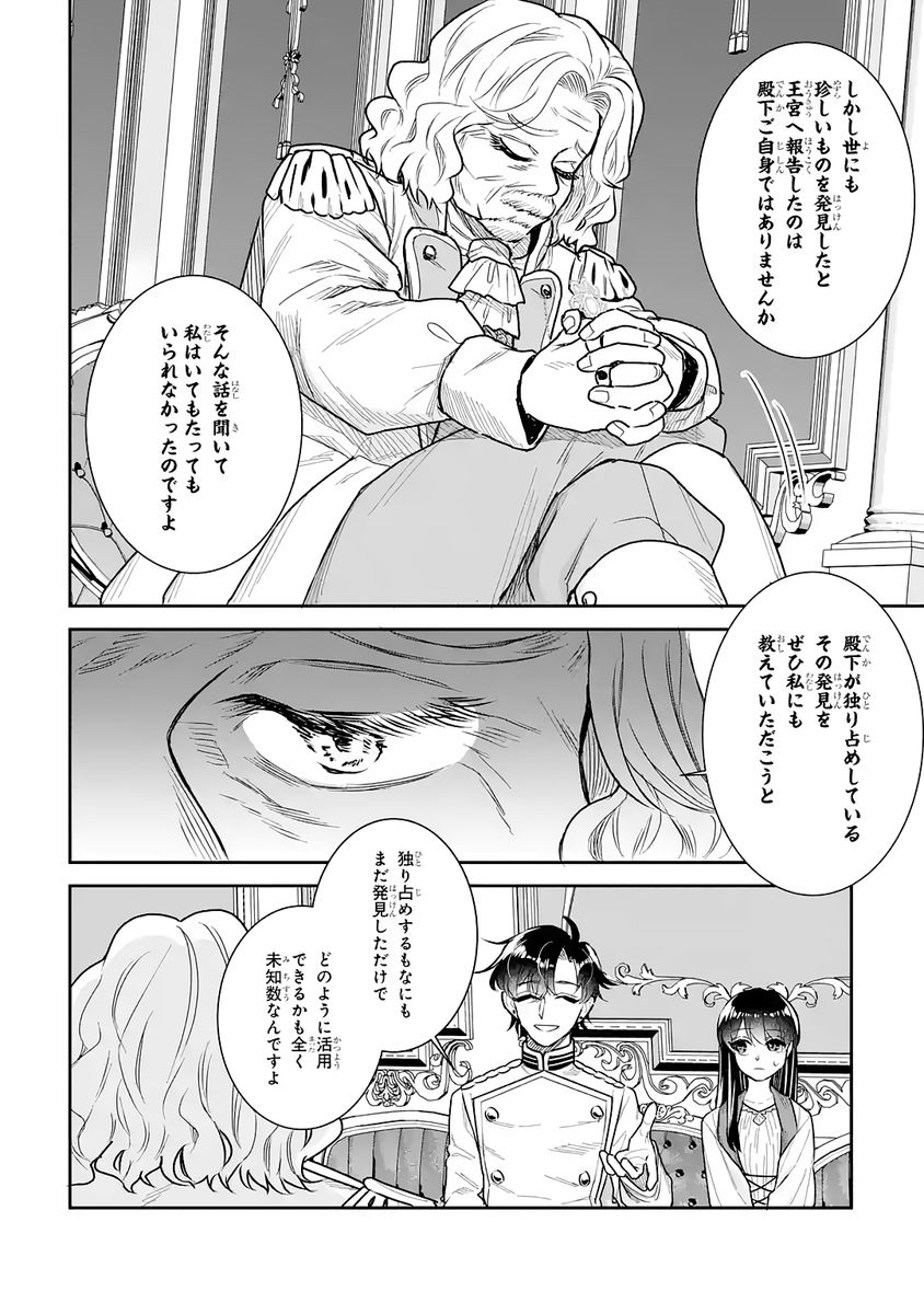 Seijo no hazu ga, Douyara Nottoraremashita Chapter 55 12ページ