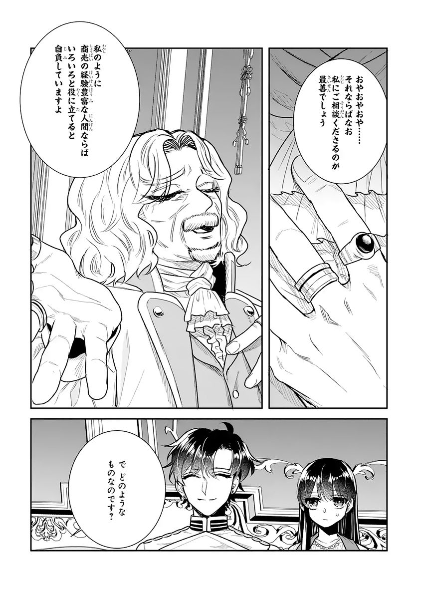 Seijo no hazu ga, Douyara Nottoraremashita Chapter 55 13ページ