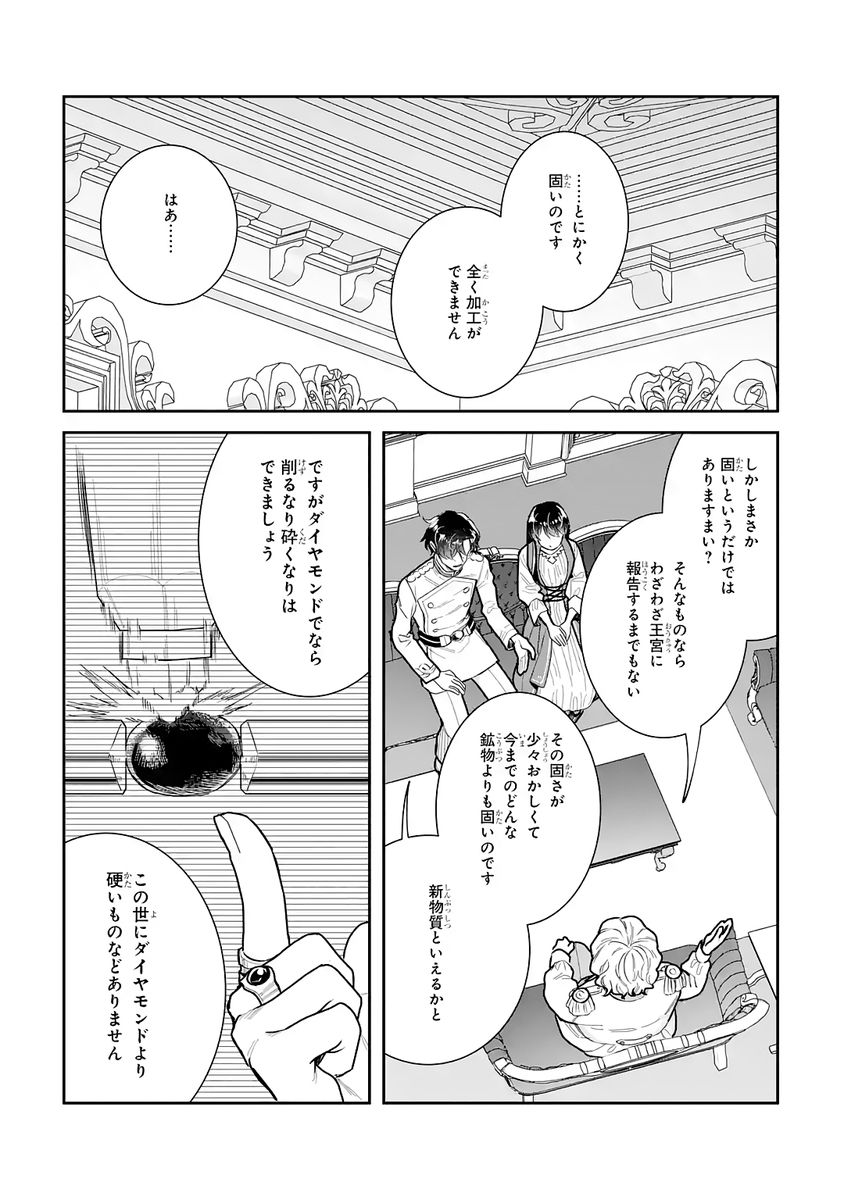 Seijo no hazu ga, Douyara Nottoraremashita Chapter 55 14ページ