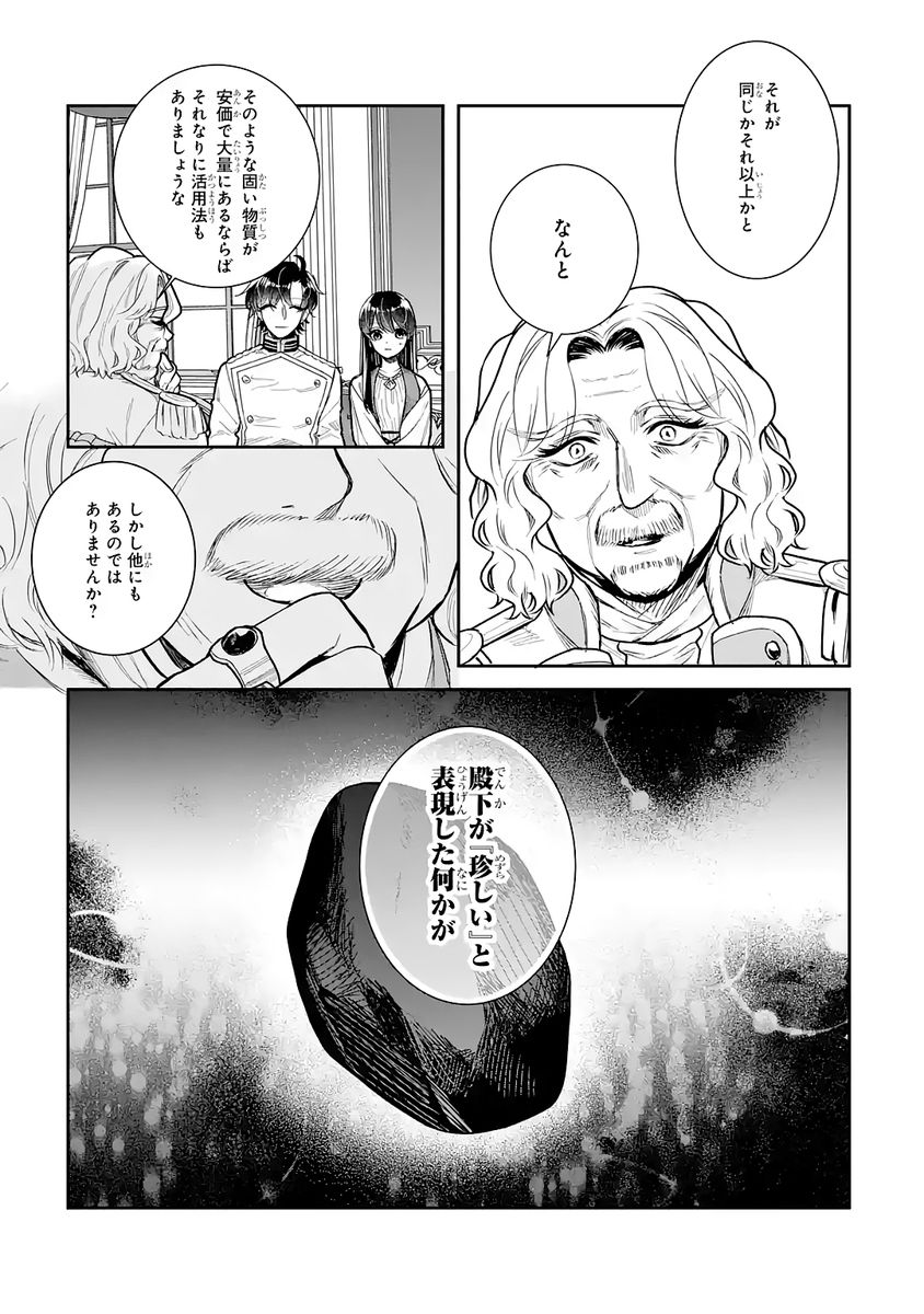 Seijo no hazu ga, Douyara Nottoraremashita Chapter 55 15ページ