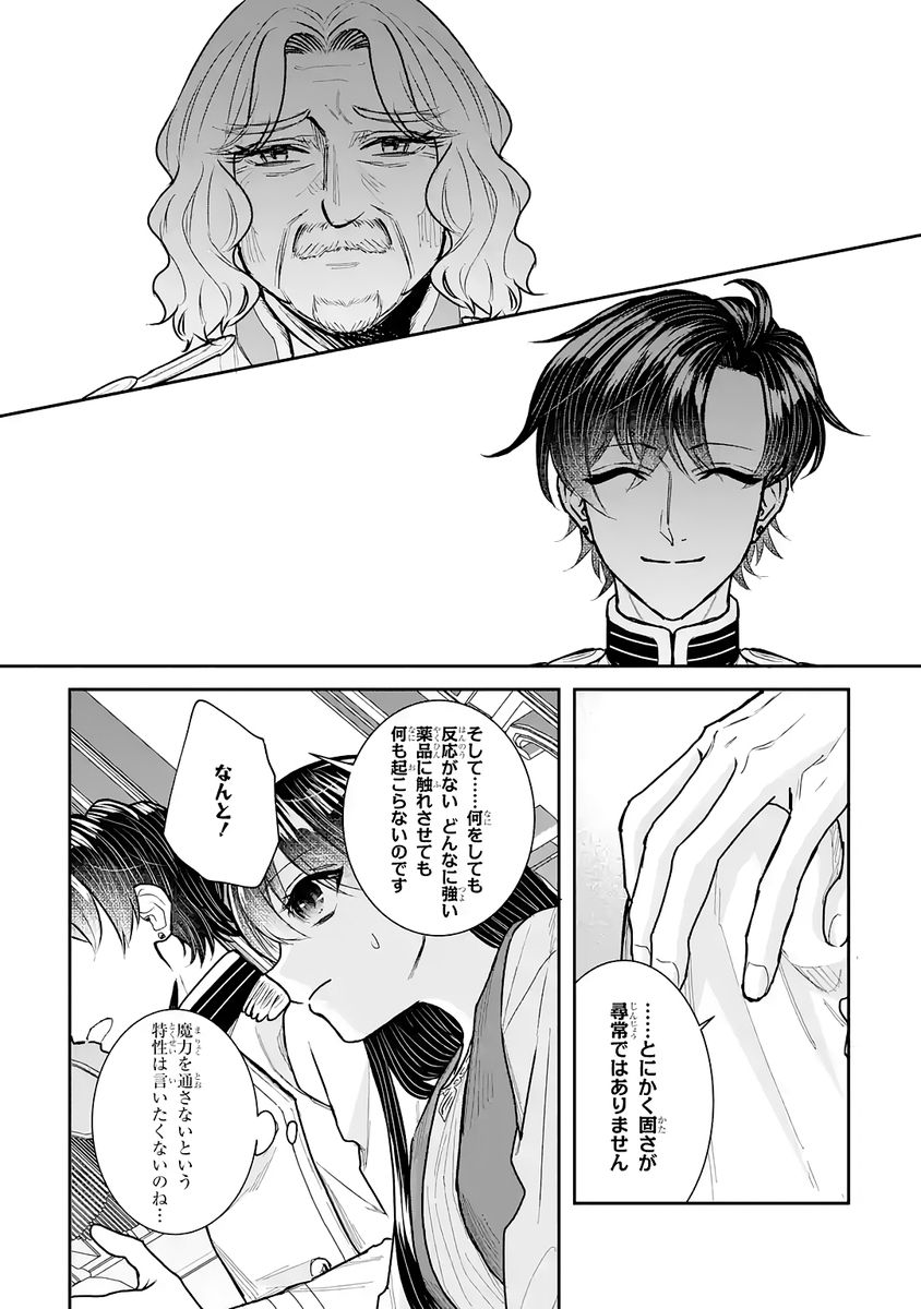 Seijo no hazu ga, Douyara Nottoraremashita Chapter 55 16ページ