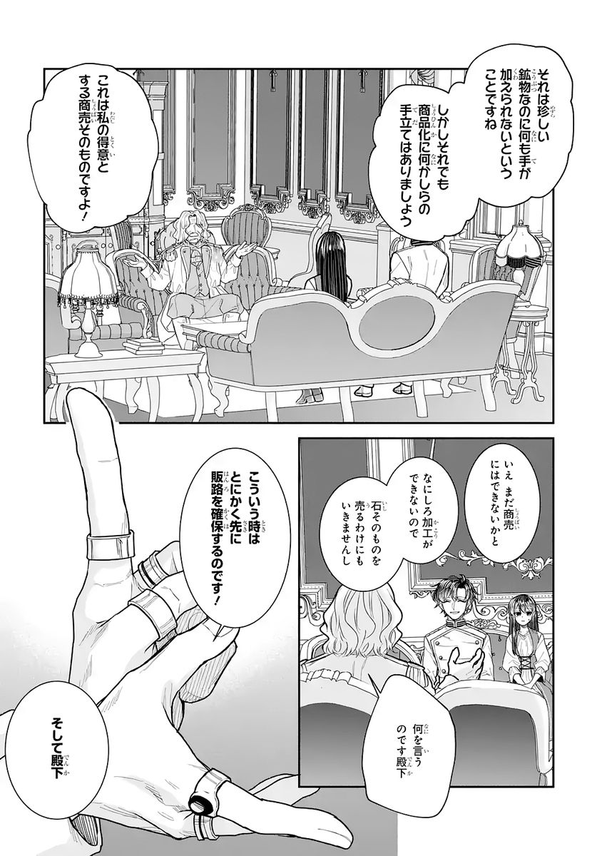 Seijo no hazu ga, Douyara Nottoraremashita Chapter 55 17ページ