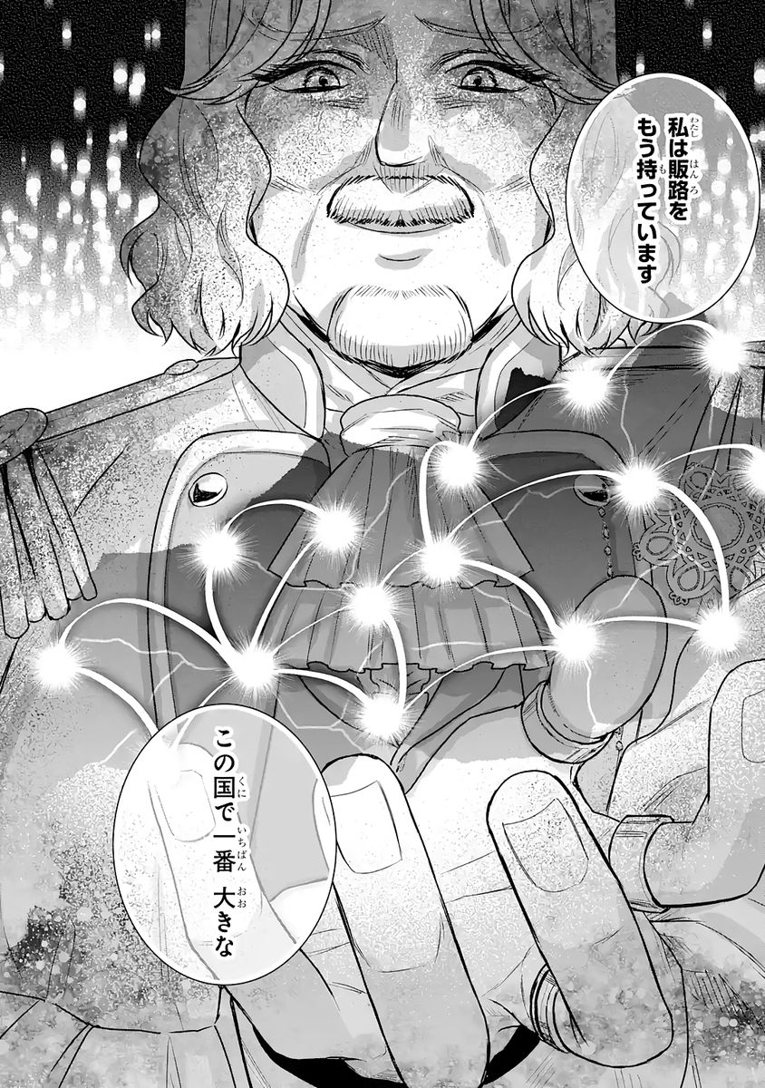 Seijo no hazu ga, Douyara Nottoraremashita Chapter 55 18ページ