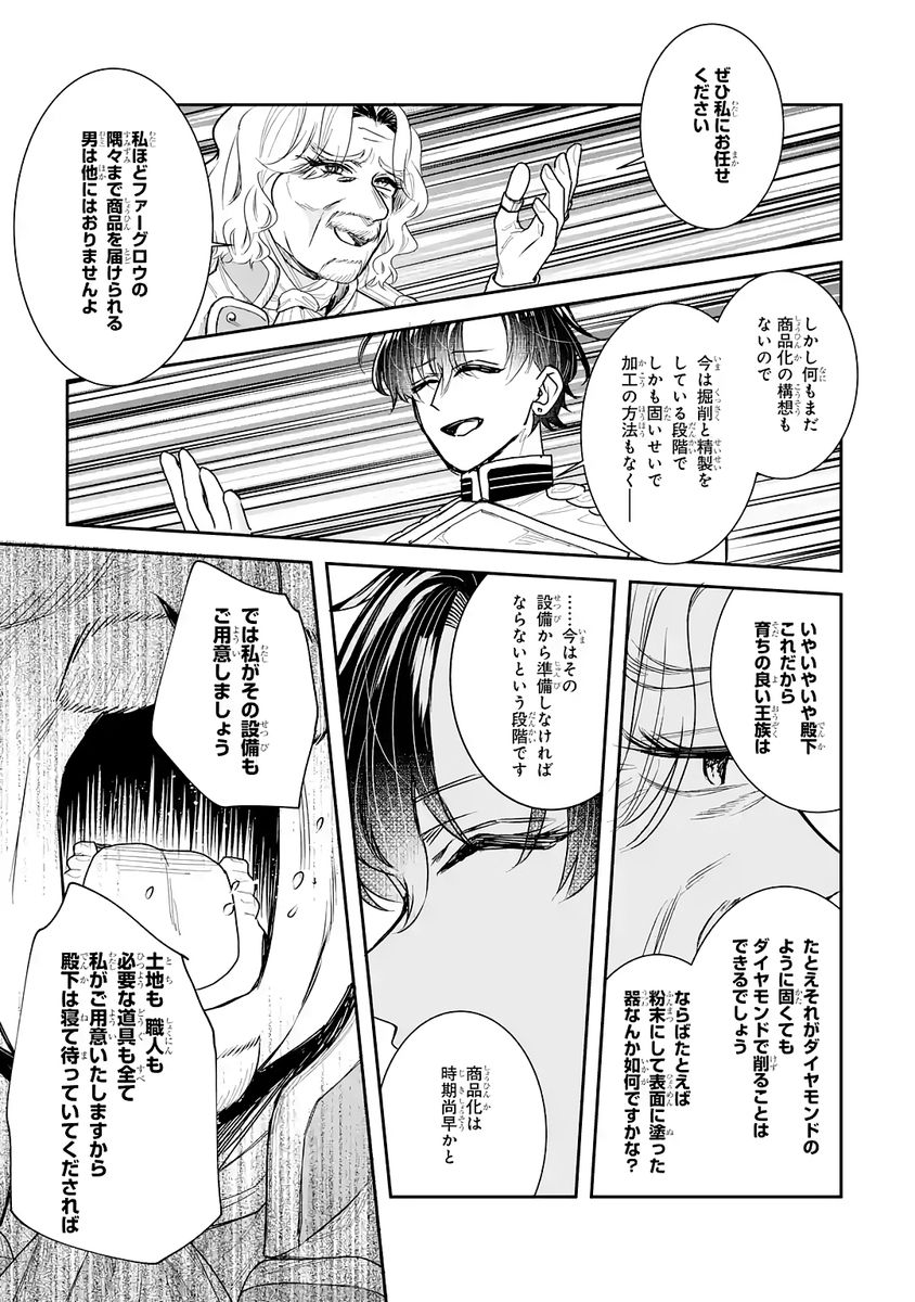 Seijo no hazu ga, Douyara Nottoraremashita Chapter 55 19ページ
