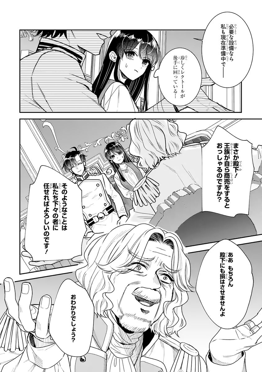 Seijo no hazu ga, Douyara Nottoraremashita Chapter 55 20ページ