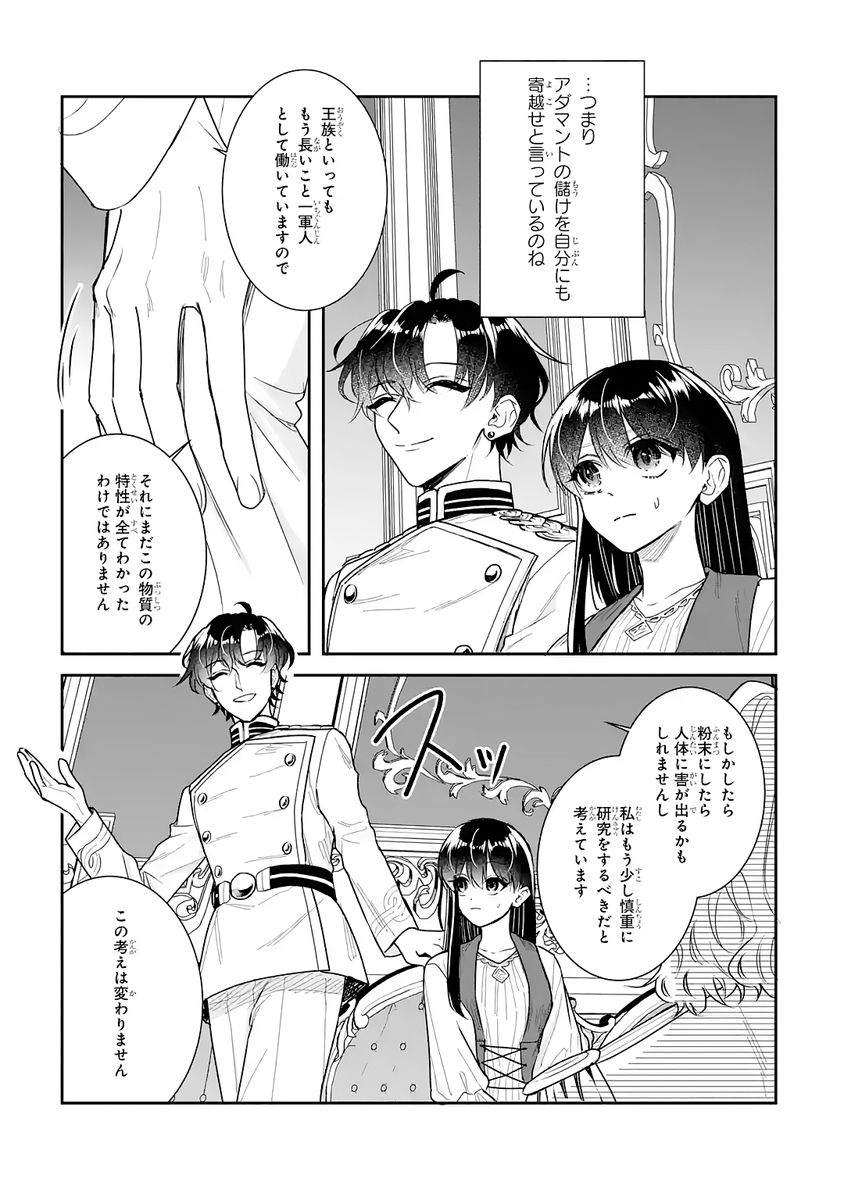 Seijo no hazu ga, Douyara Nottoraremashita Chapter 55 21ページ