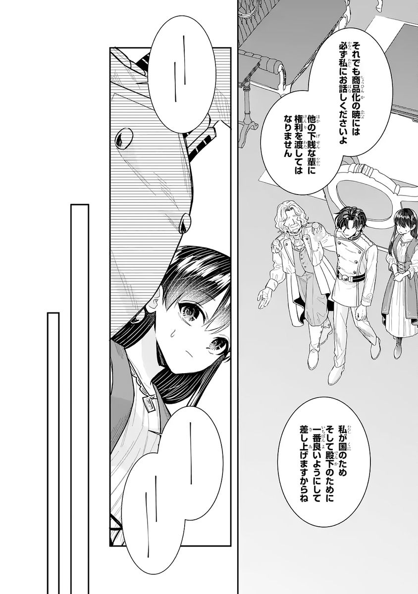 Seijo no hazu ga, Douyara Nottoraremashita Chapter 55 22ページ