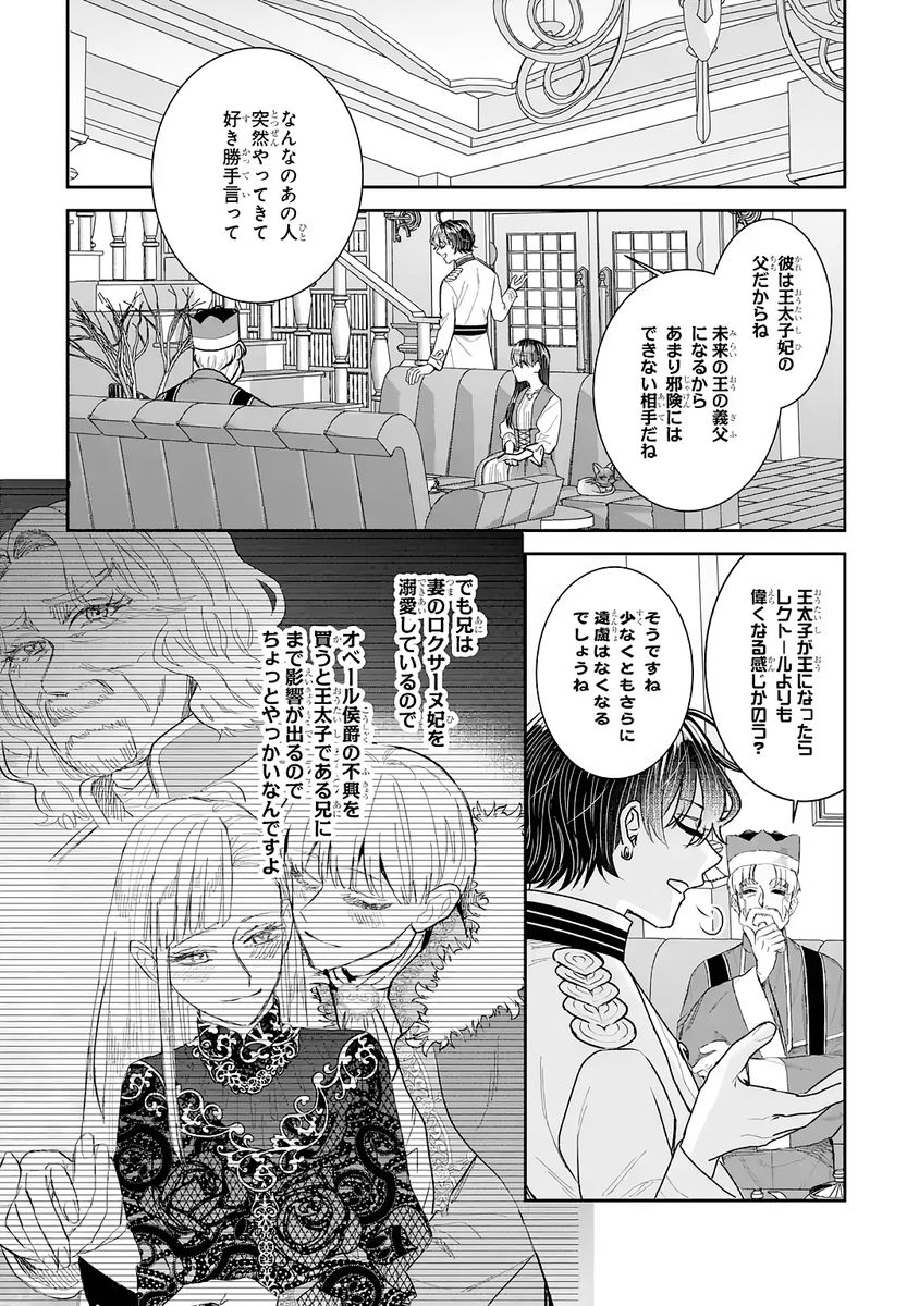 Seijo no hazu ga, Douyara Nottoraremashita Chapter 55 23ページ
