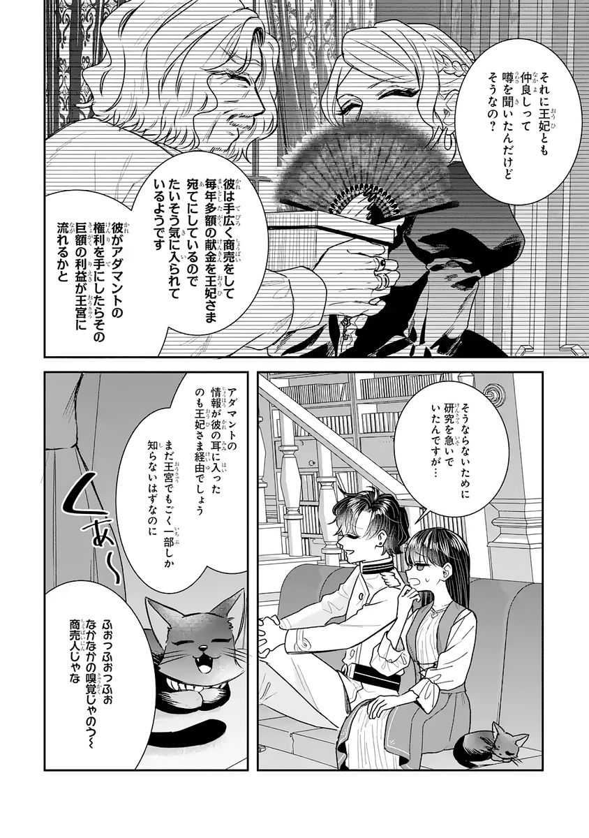Seijo no hazu ga, Douyara Nottoraremashita Chapter 55 24ページ