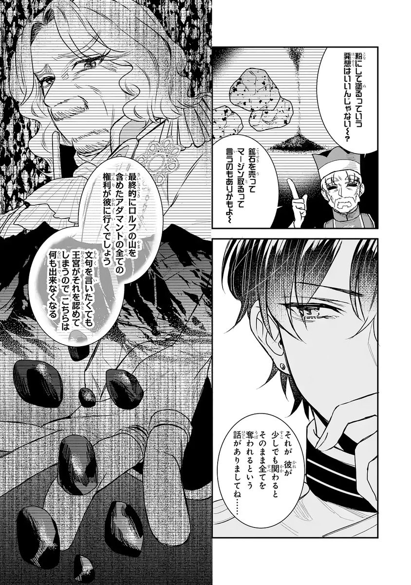 Seijo no hazu ga, Douyara Nottoraremashita Chapter 55 25ページ