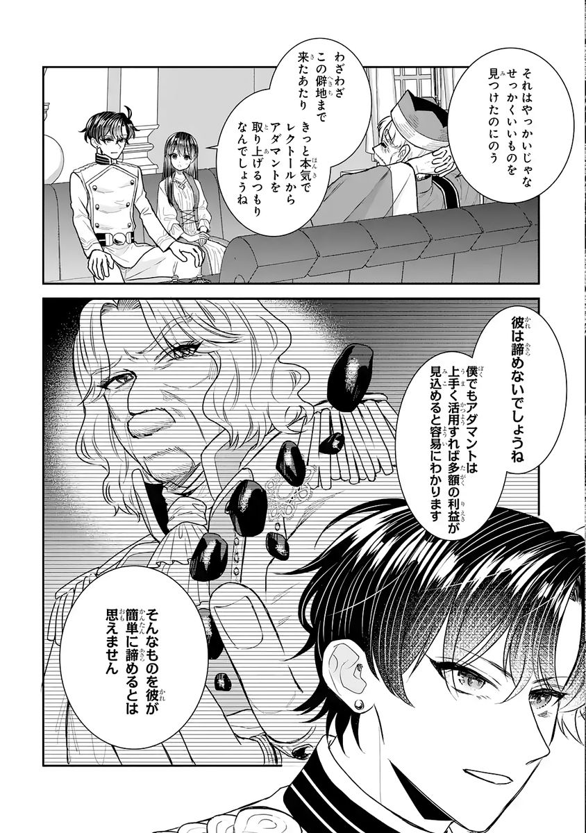 Seijo no hazu ga, Douyara Nottoraremashita Chapter 55 26ページ