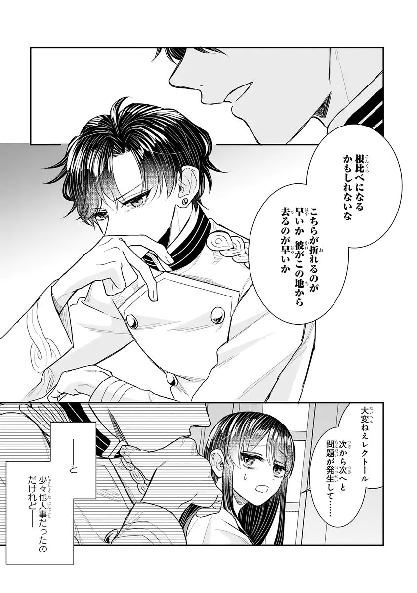 Seijo no hazu ga, Douyara Nottoraremashita Chapter 55 27ページ
