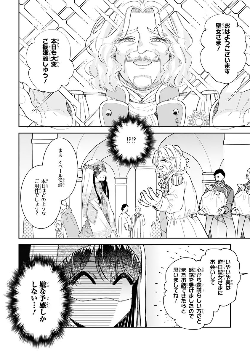 Seijo no hazu ga, Douyara Nottoraremashita Chapter 55 28ページ
