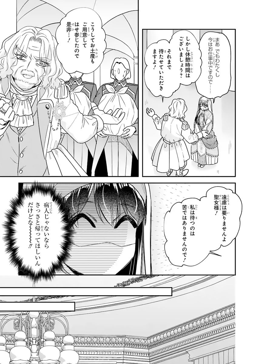 Seijo no hazu ga, Douyara Nottoraremashita Chapter 55 29ページ