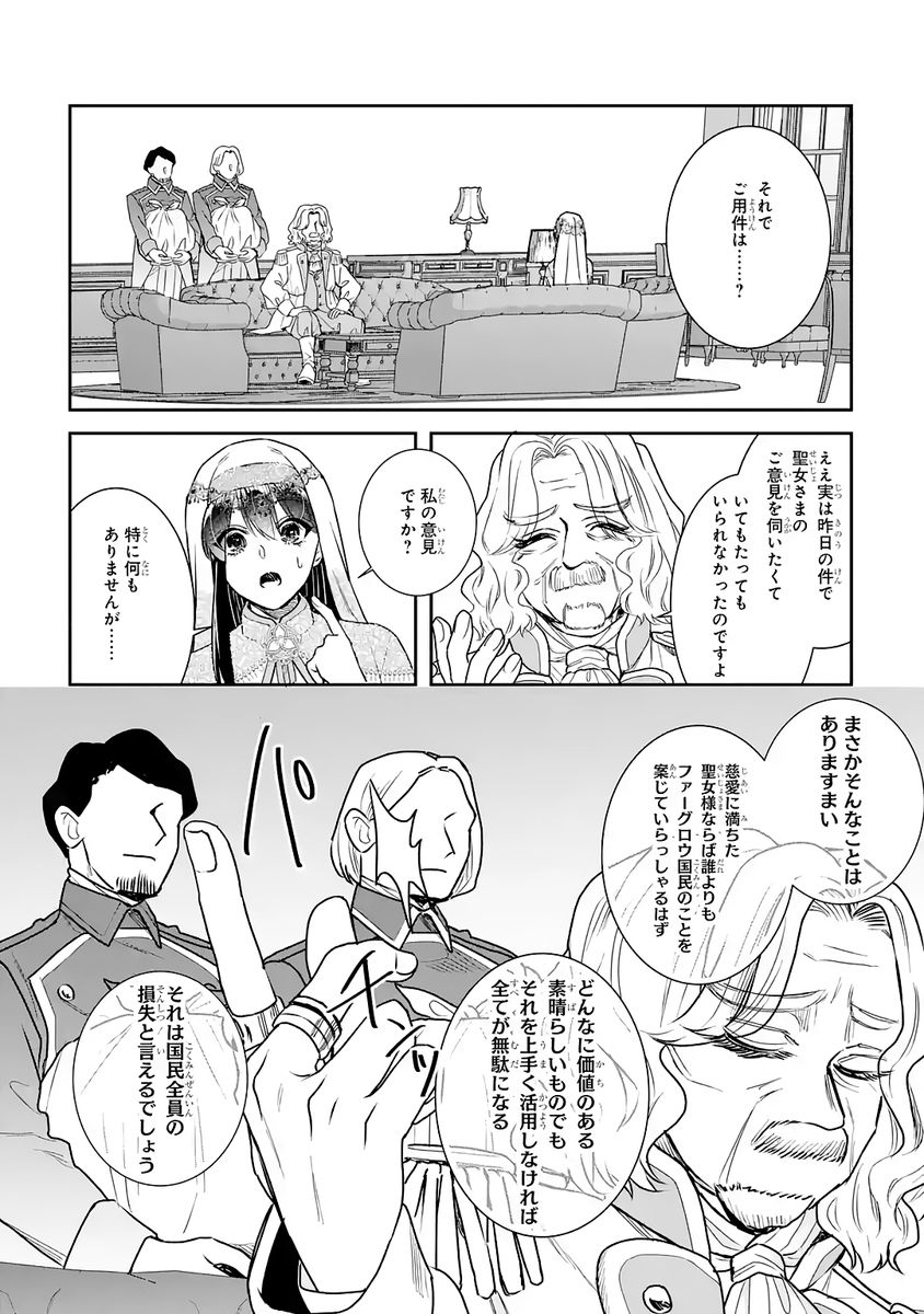 Seijo no hazu ga, Douyara Nottoraremashita Chapter 55 30ページ