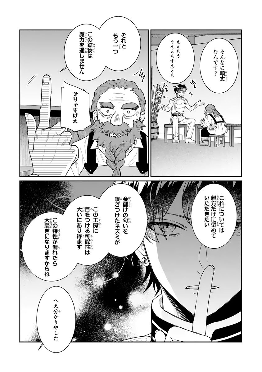 Seijo no hazu ga, Douyara Nottoraremashita Chapter 55 4ページ