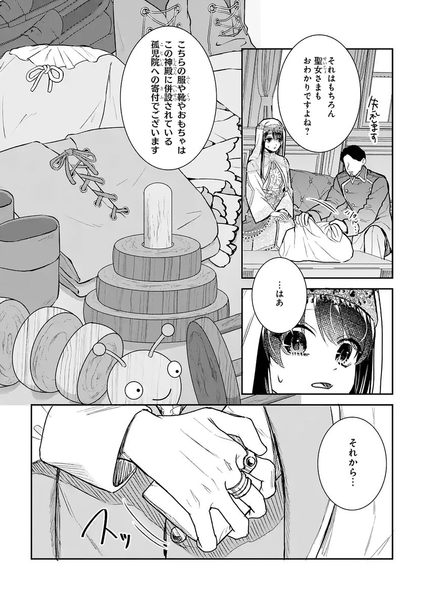Seijo no hazu ga, Douyara Nottoraremashita Chapter 55 31ページ